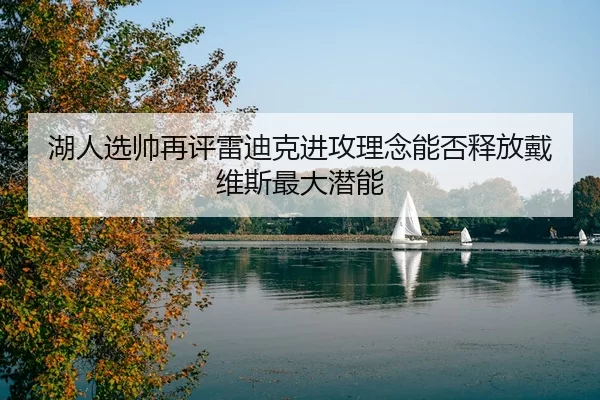 hu-ren-xuan-shuai-zai-ping-lei-di-ke-jin-gong-li-nian-neng-fou-shi-fang-dai-wei-si-zui-da-qian-neng-2-151.jpg
