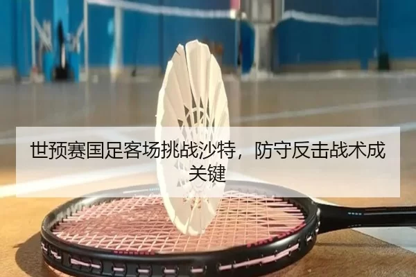 shi-yu-sai-guo-zu-ke-chang-tiao-zhan-sha-te-fang-shou-fan-ji-zhan-shu-cheng-guan-jian-2-736.jpg