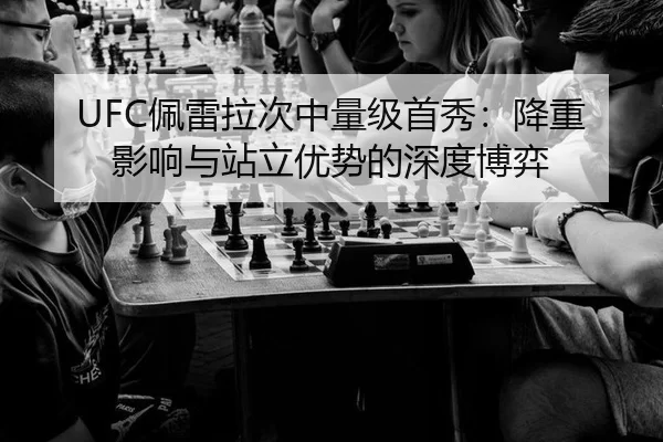 pei-lei-la-ci-zhong-liang-ji-shou-xiu-jiang-chong-ying-xiang-yu-zhan-li-you-shi-de-shen-du-bo-yi-2-973.jpg