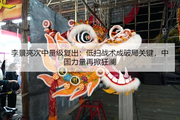 li-jing-liang-ci-zhong-liang-ji-fu-chu-di-sao-zhan-shu-cheng-po-ju-guan-jian-zhong-guo-li-liang-zai-xian-kuang-lan-2-900.jpg