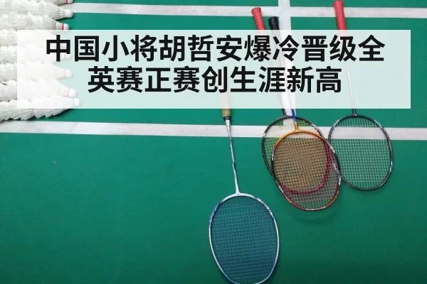 badminton court match