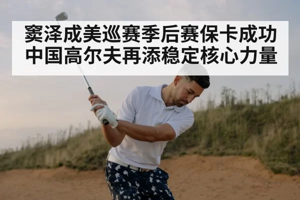 golf player celebrating