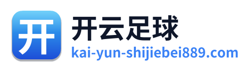 开云足球 Logo